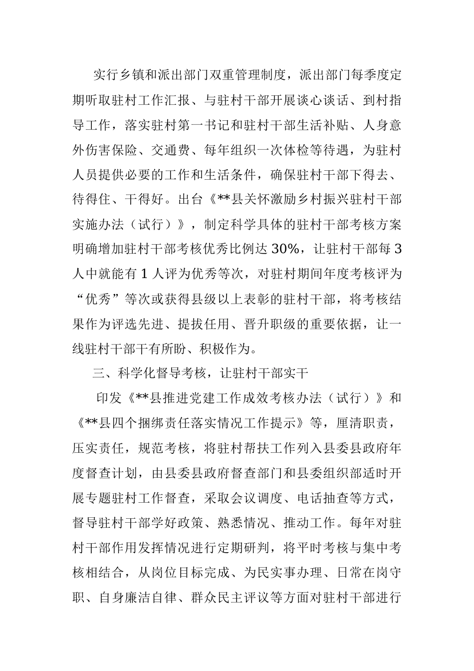 驻村干部队伍建设工作汇报.docx_第2页