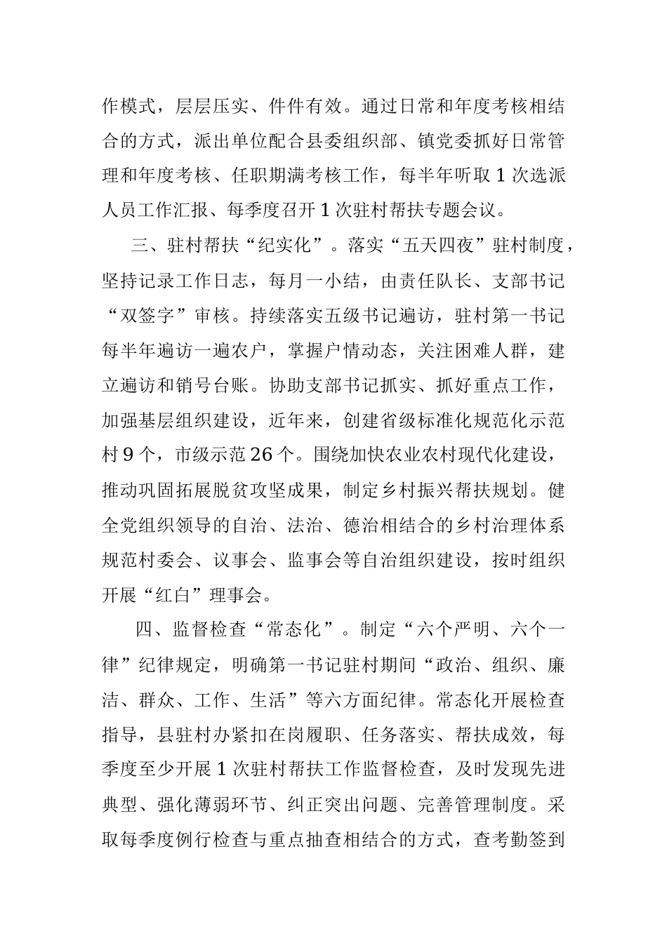 驻村第一书记管理工作汇报.docx_第2页