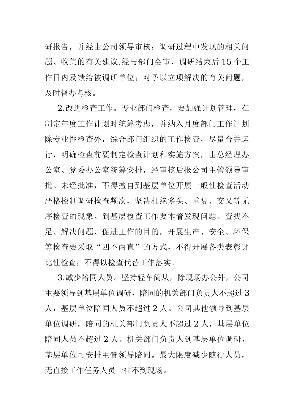 深入贯彻落实中央八项规定精神具体办法.docx_第2页