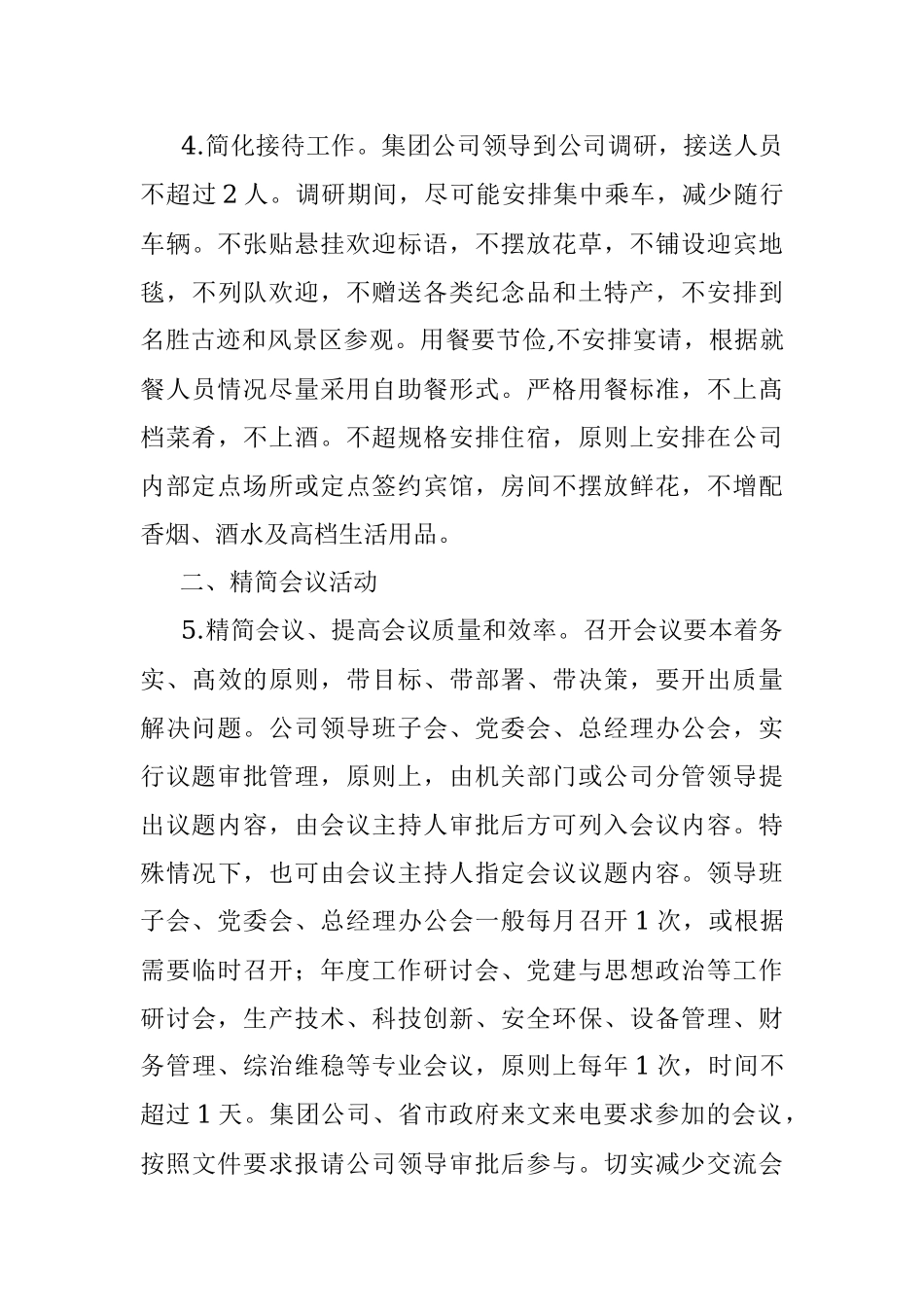 深入贯彻落实中央八项规定精神具体办法.docx_第3页