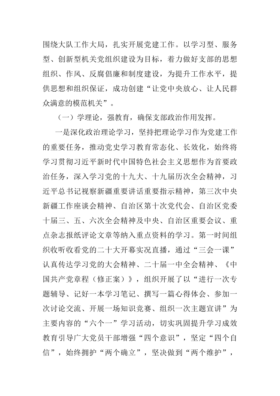 新疆机关党支部2022年度组织生活会对照检查材料.docx_第2页