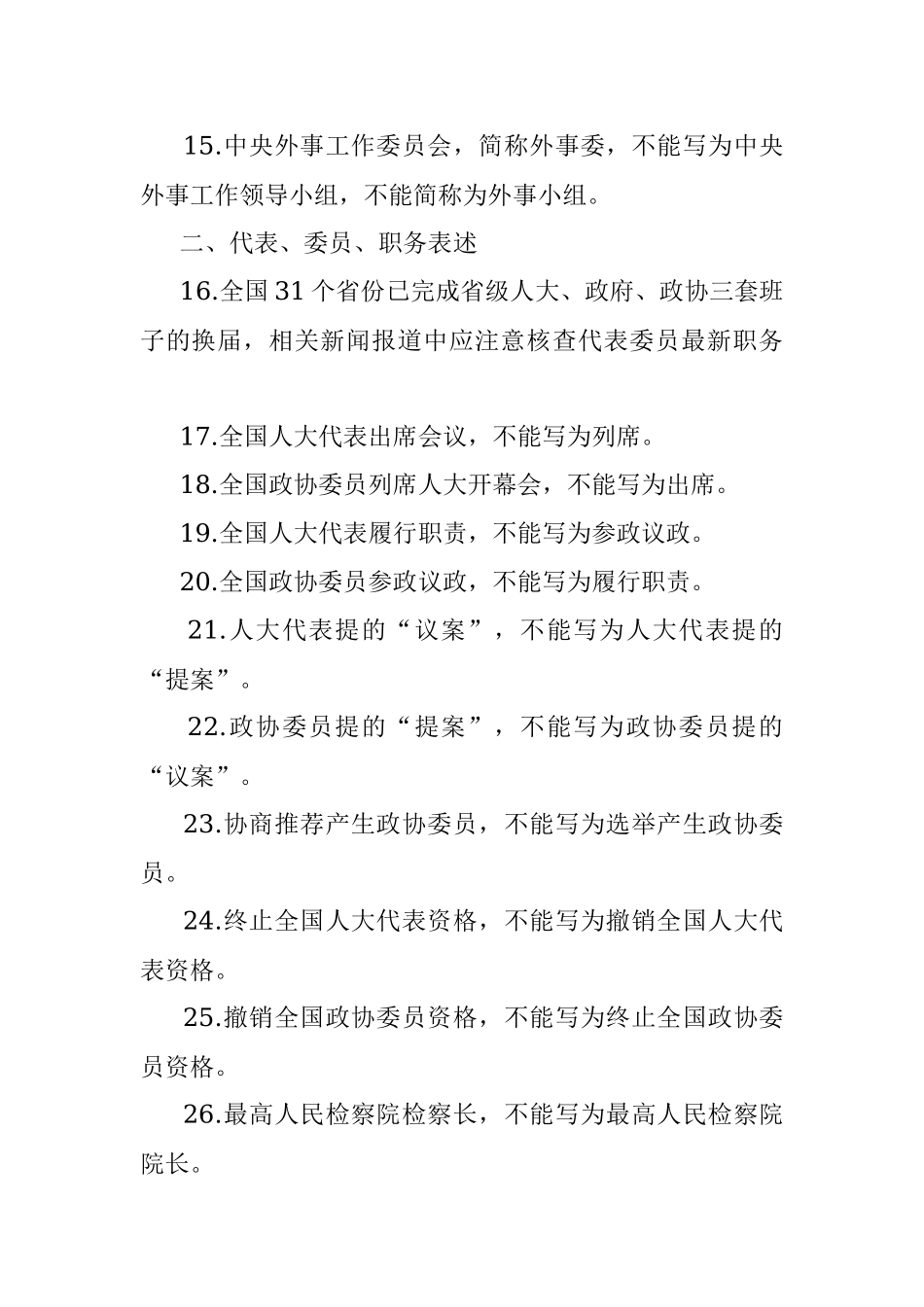 （102个）两会报道易错点提示专辑.docx_第3页