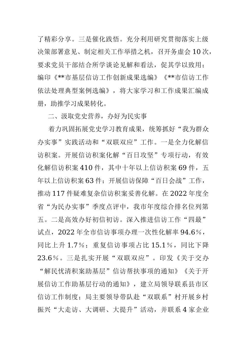 市信访局2022年机关党建工作总结.docx_第2页