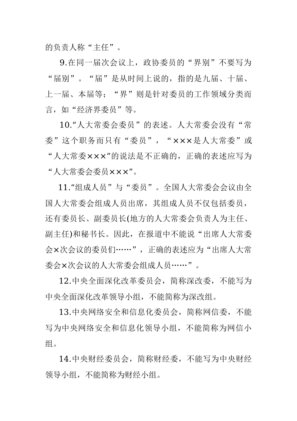 这102个两会报道易错点千万不能犯！.docx_第2页