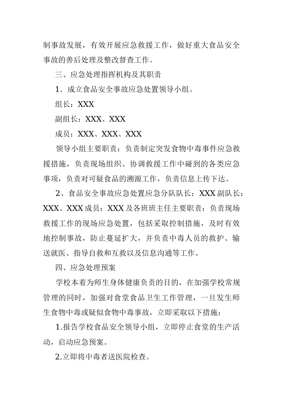 学校食品安全事故应急预案.docx_第2页