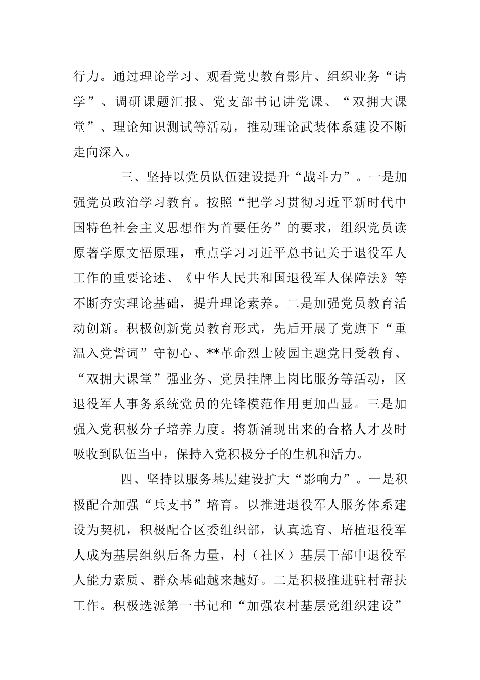 退役军人事务局党建工作汇报.docx_第2页