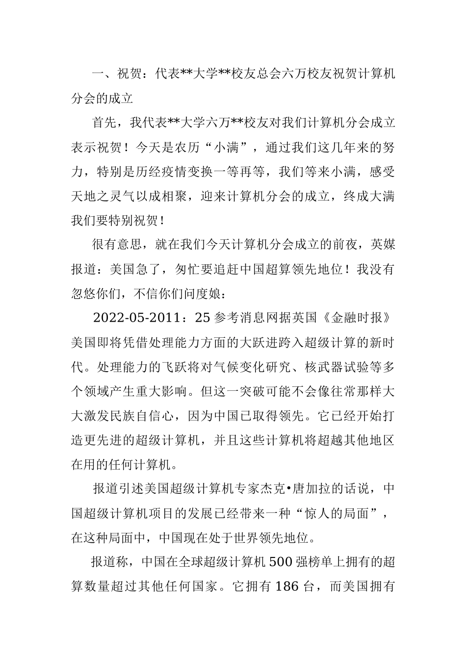 在校友会计算机分会成立大会上的讲话（高校）.docx_第3页