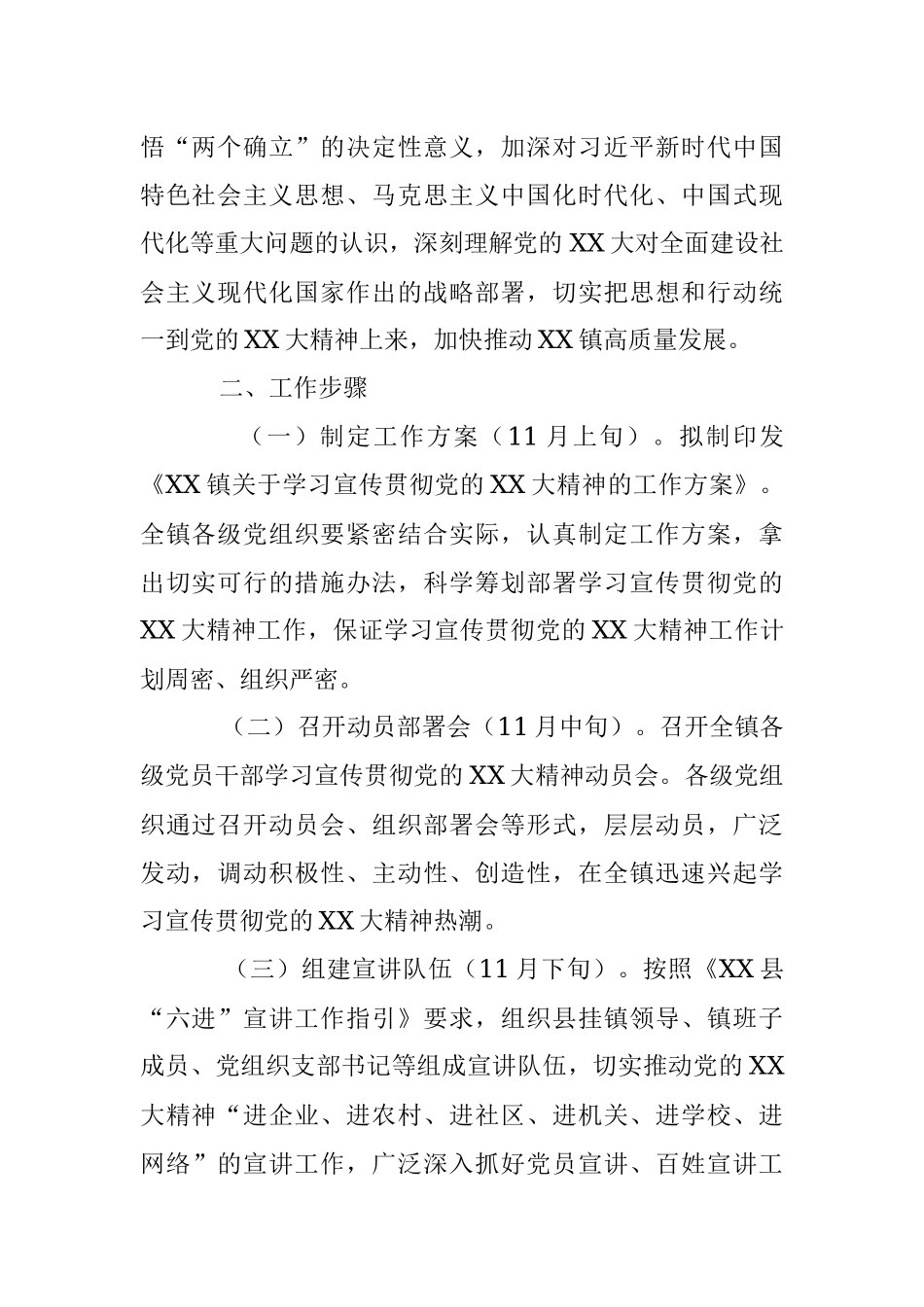 某镇关于学习贯彻党的XX大精神“六进”宣讲的工作方案.docx_第2页