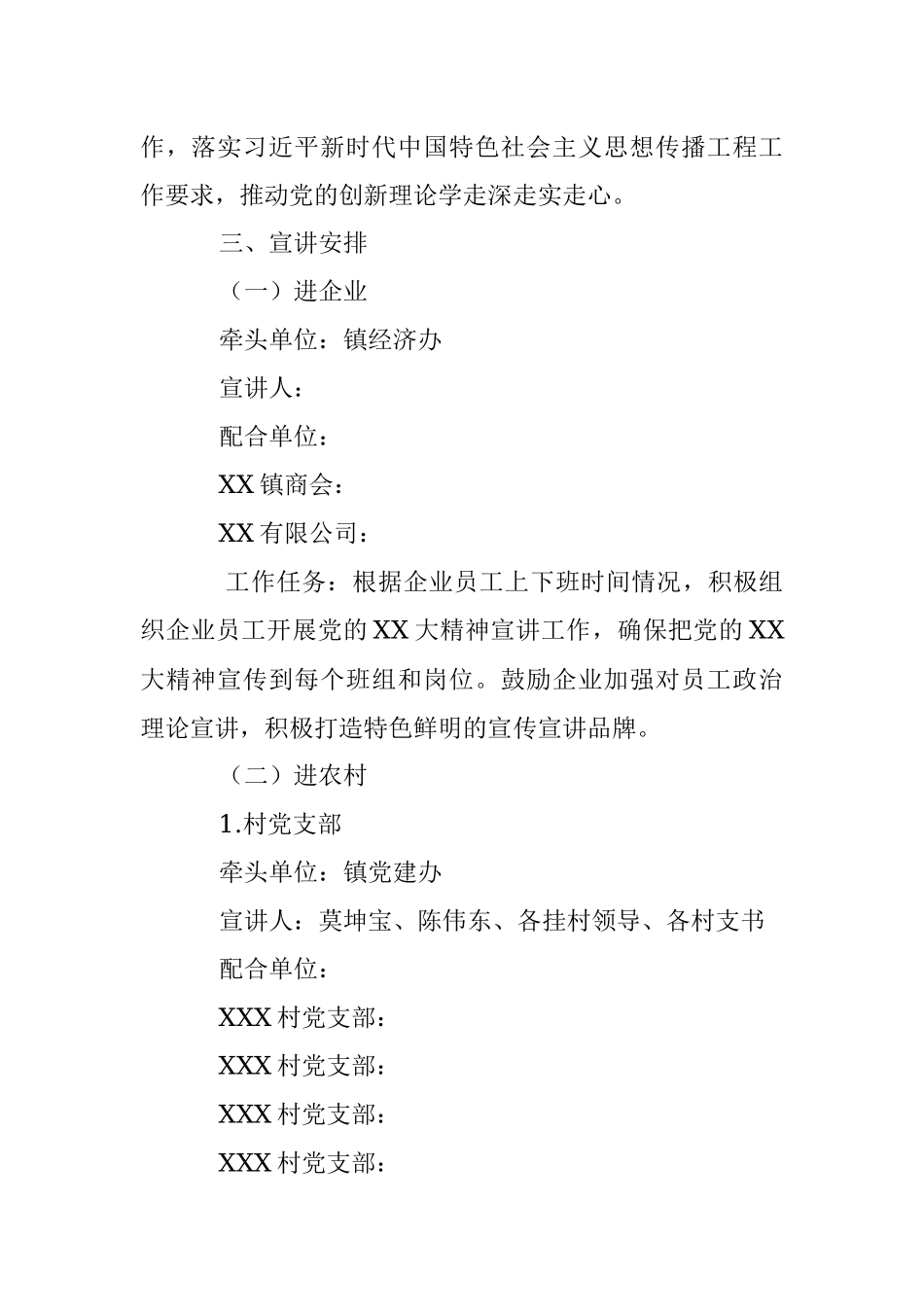 某镇关于学习贯彻党的XX大精神“六进”宣讲的工作方案.docx_第3页