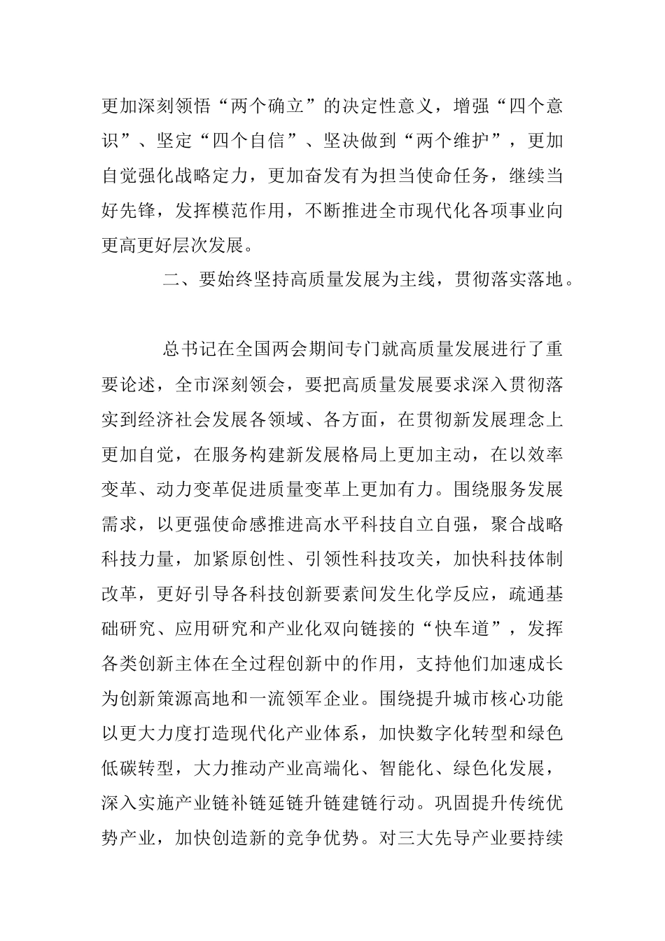 XX书记在传达学习全国两会精神专题会上的讲话.docx_第2页