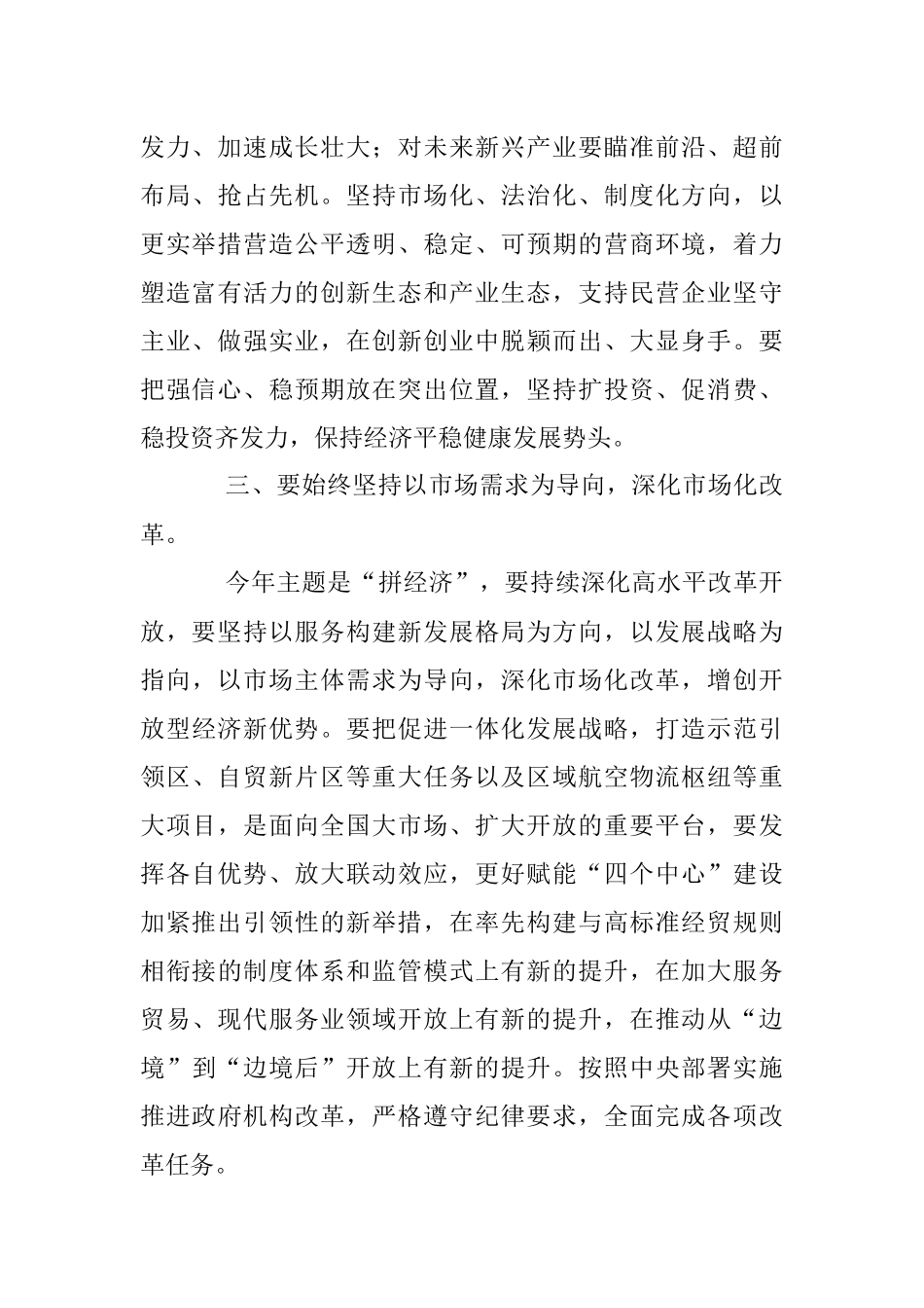 XX书记在传达学习全国两会精神专题会上的讲话.docx_第3页