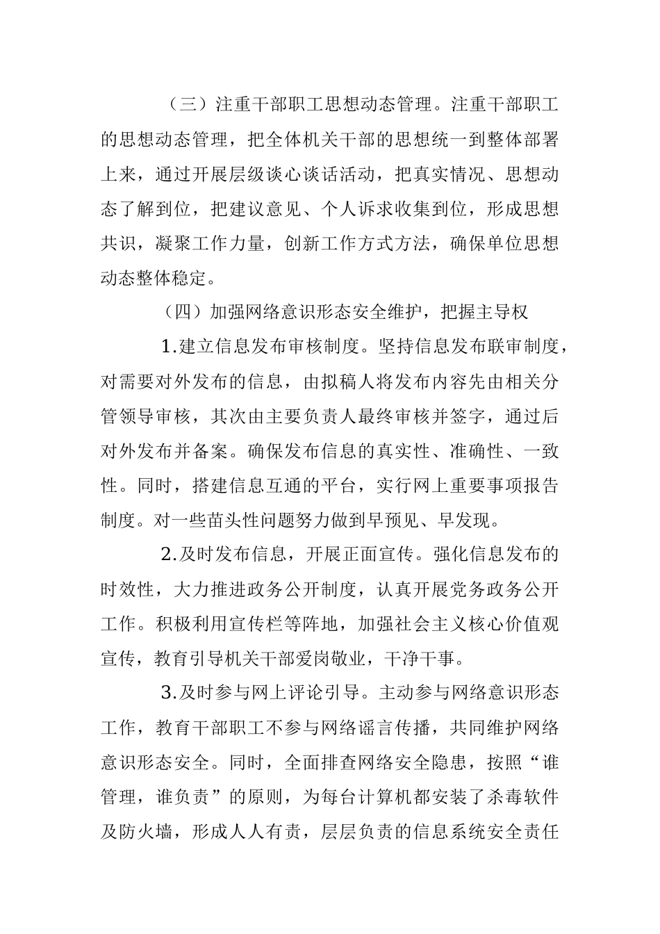 2023年XX财政局年度关于意识形态工作自查报告.docx_第2页