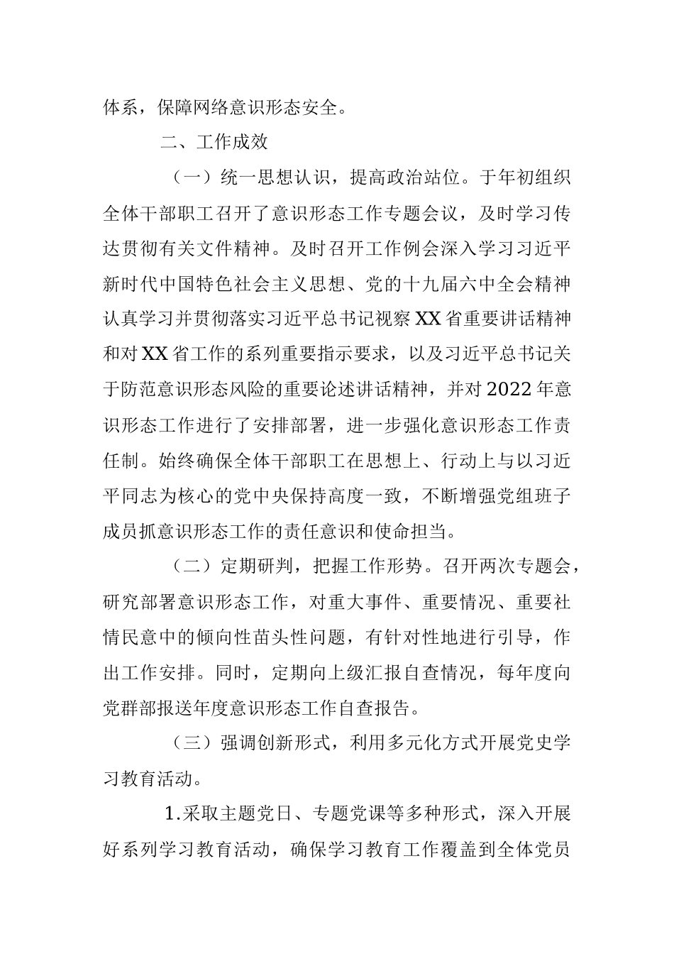 2023年XX财政局年度关于意识形态工作自查报告.docx_第3页