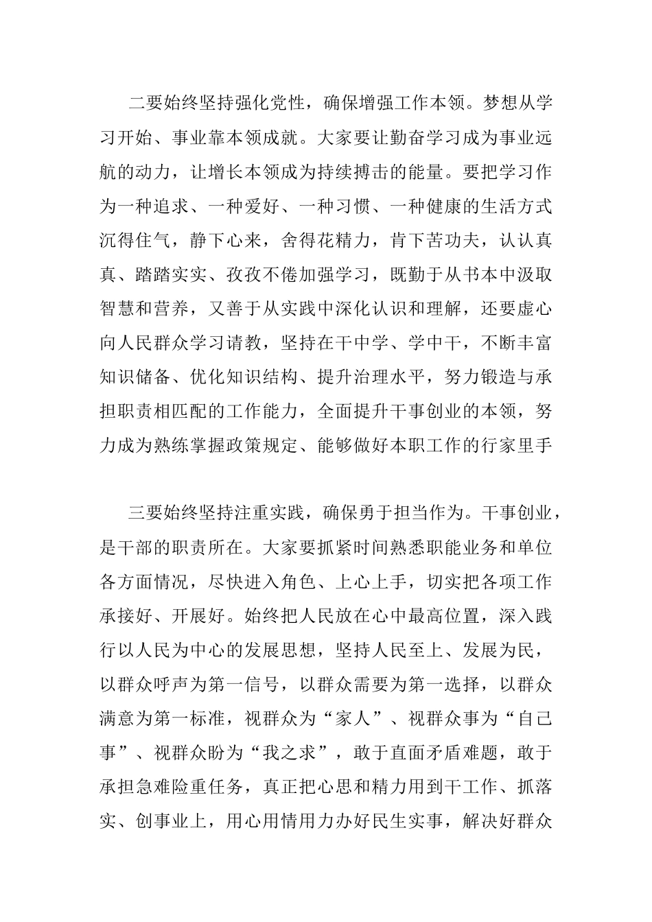 关于学习2023年党内主题教育心得体会.docx_第2页