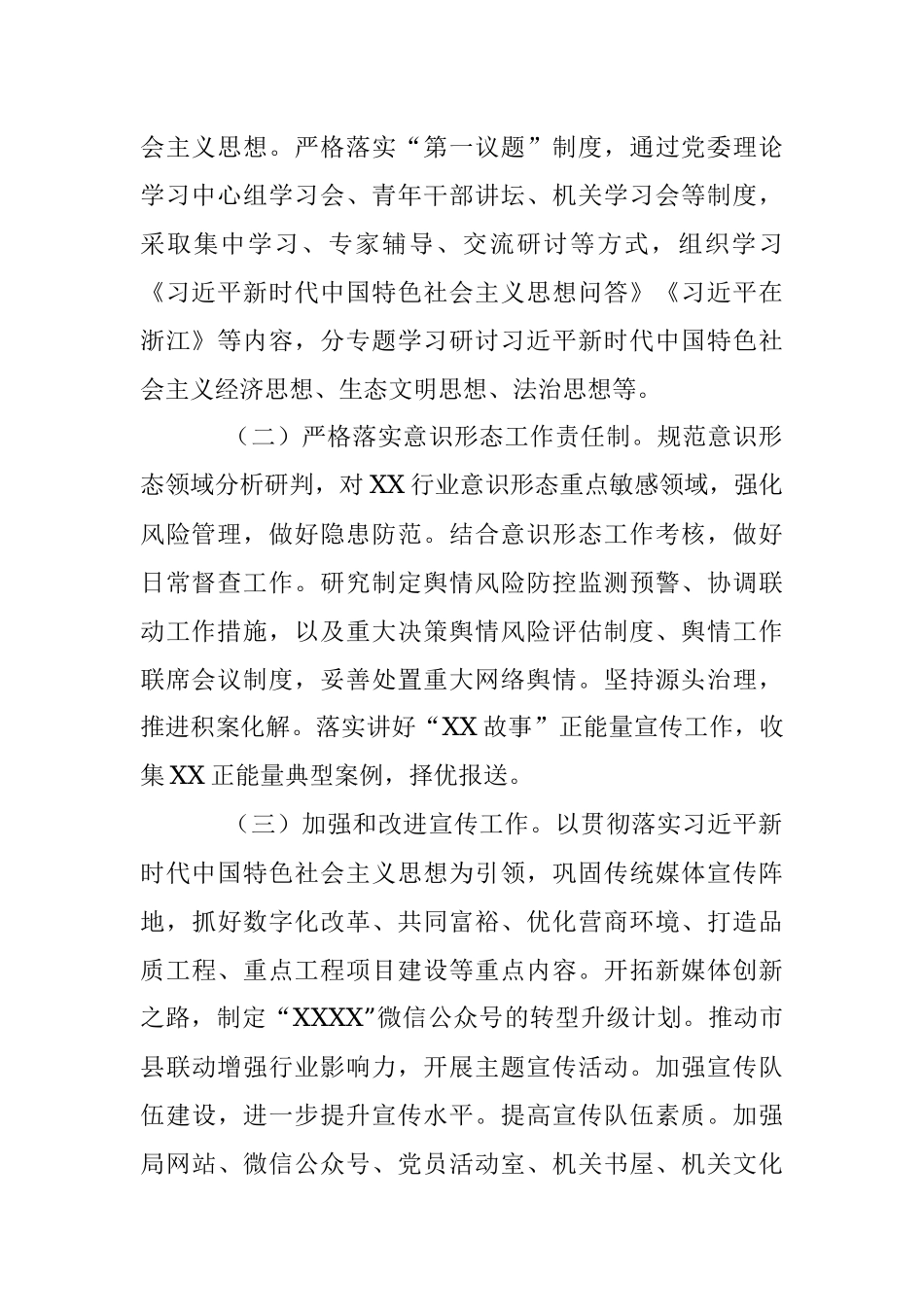 2023年某局意识形态工作要点.docx_第2页