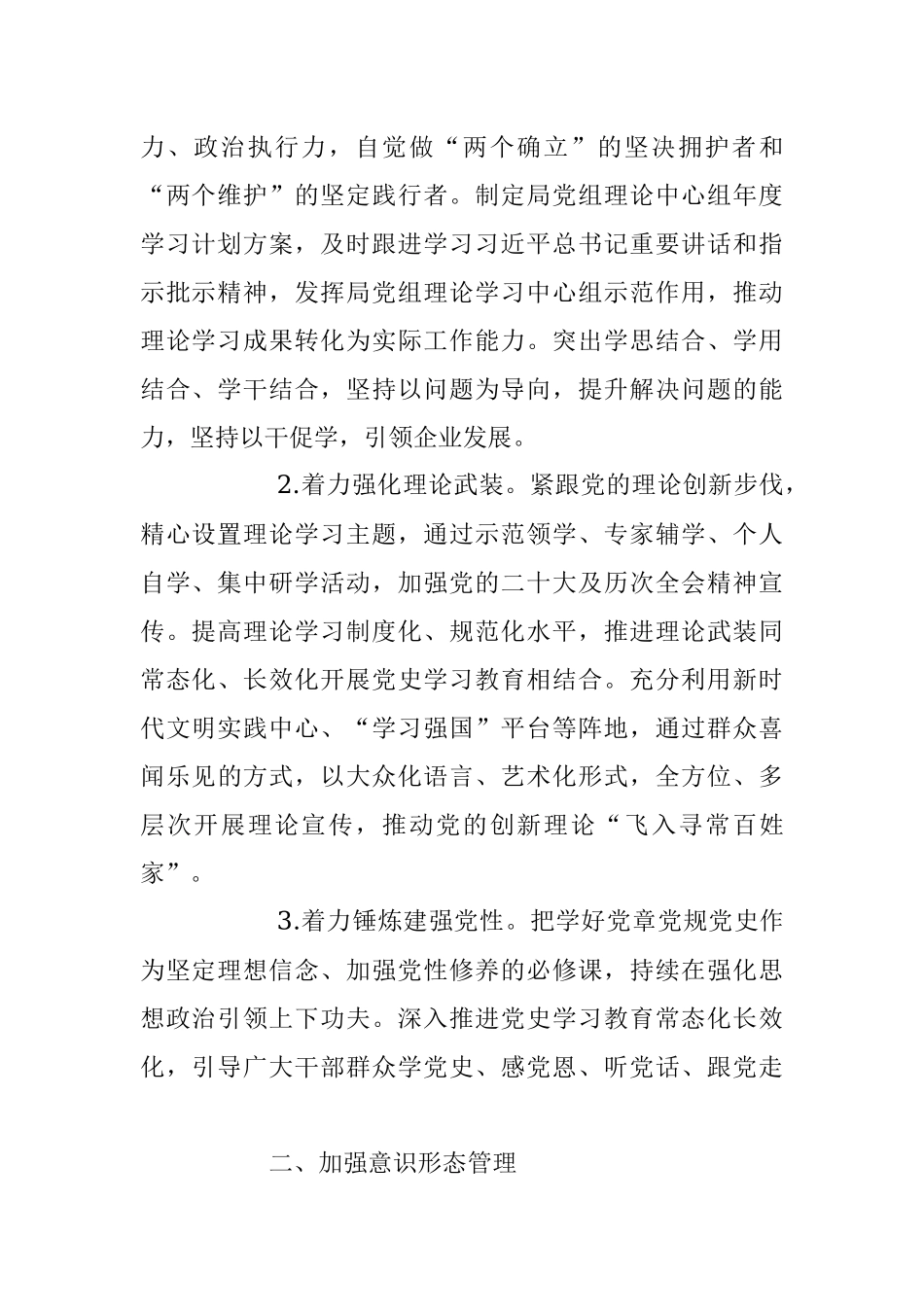 2023年宣传思想意识形态工作计划范文.docx_第2页