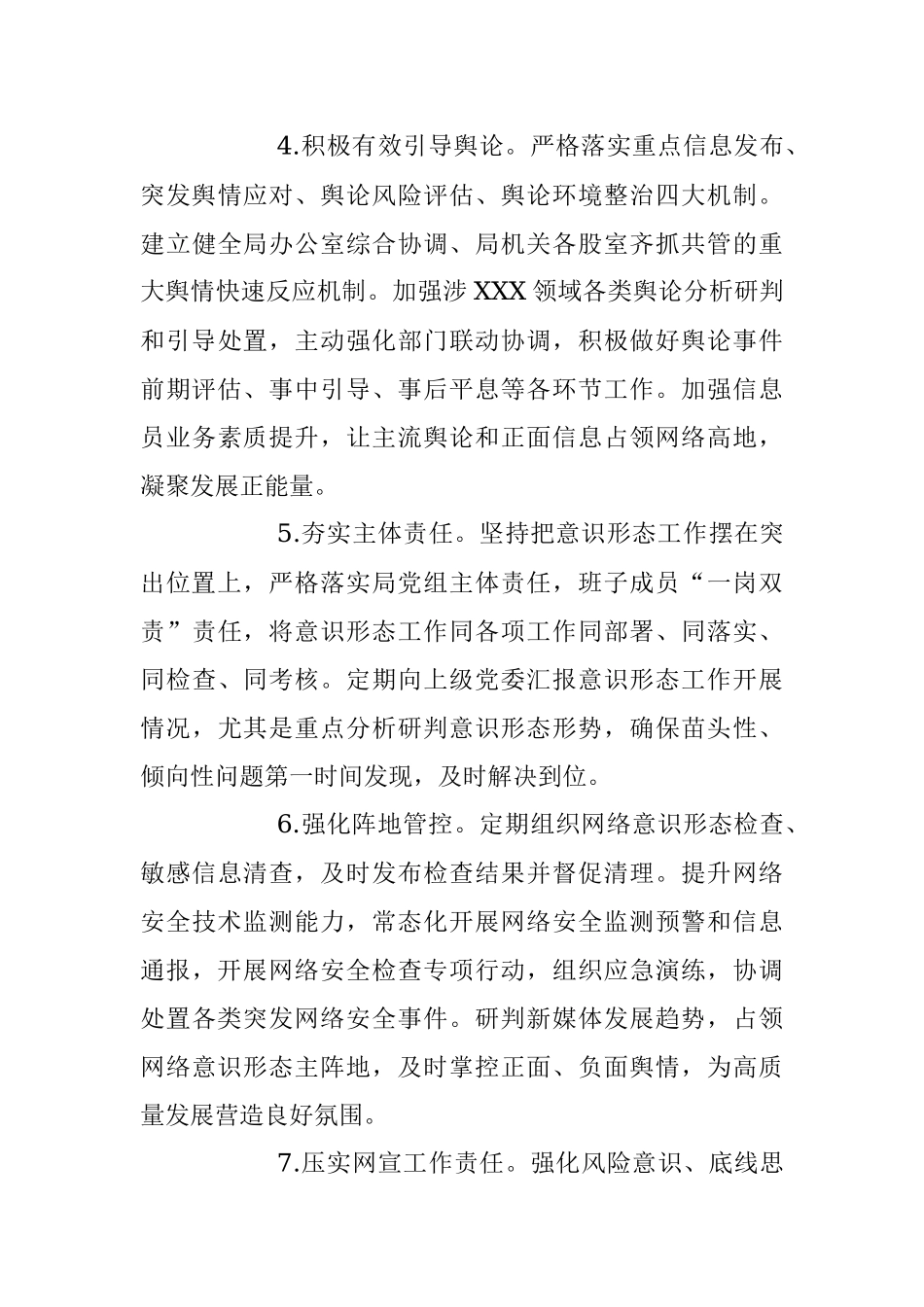 2023年宣传思想意识形态工作计划范文.docx_第3页