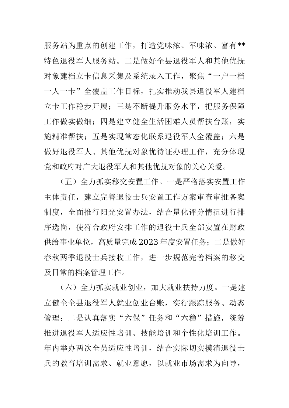 县退役军人事务局2023年工作要点.docx_第3页