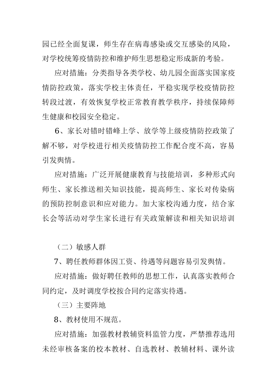2023年关于教育系统意识形态领域风险隐患排查工作情况汇报.docx_第3页