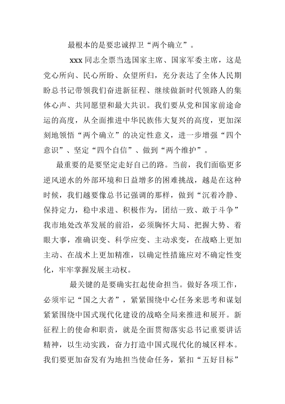 X书记在市委常委会扩大会议的主持讲话稿（关于两会精神）.docx_第2页