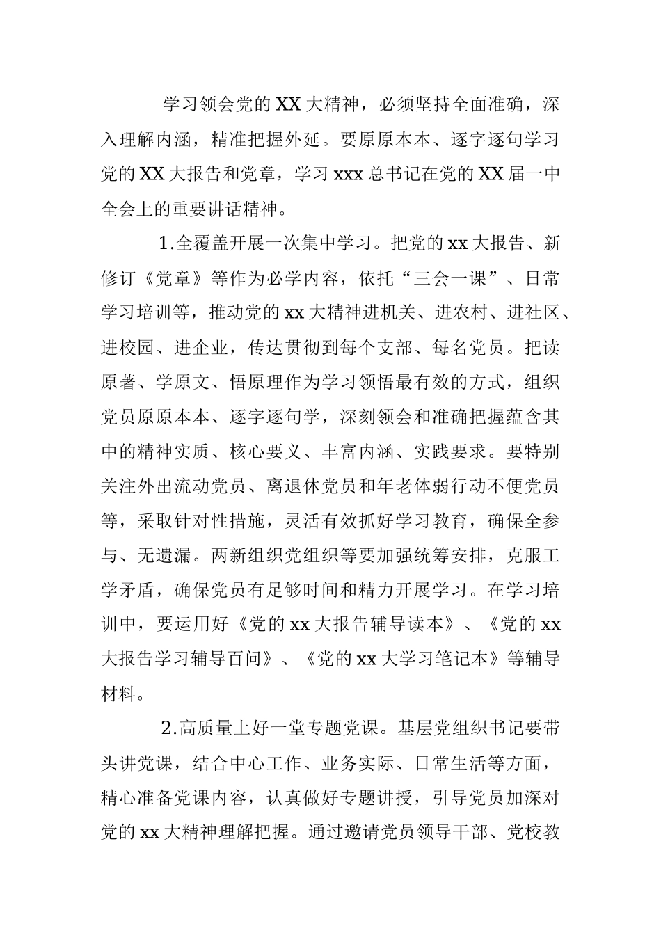 关于开展学习贯彻党的XX大精神“五个一”活动的通知.docx_第2页