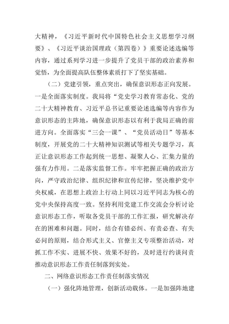 农业农村局意识形态和网络意识形态工作情况汇报.docx_第2页
