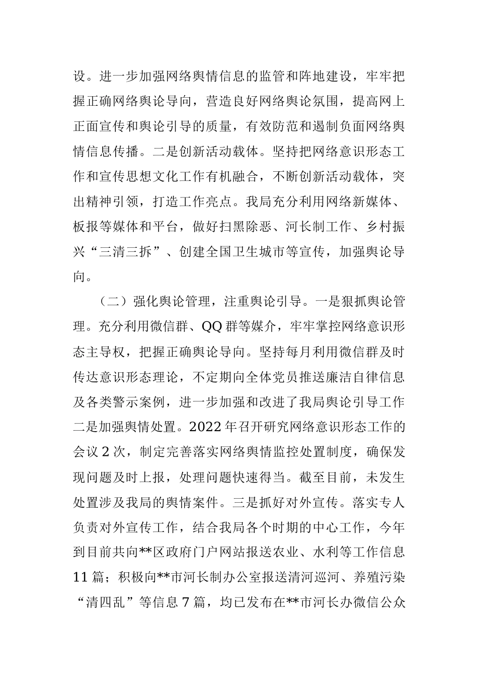农业农村局意识形态和网络意识形态工作情况汇报.docx_第3页