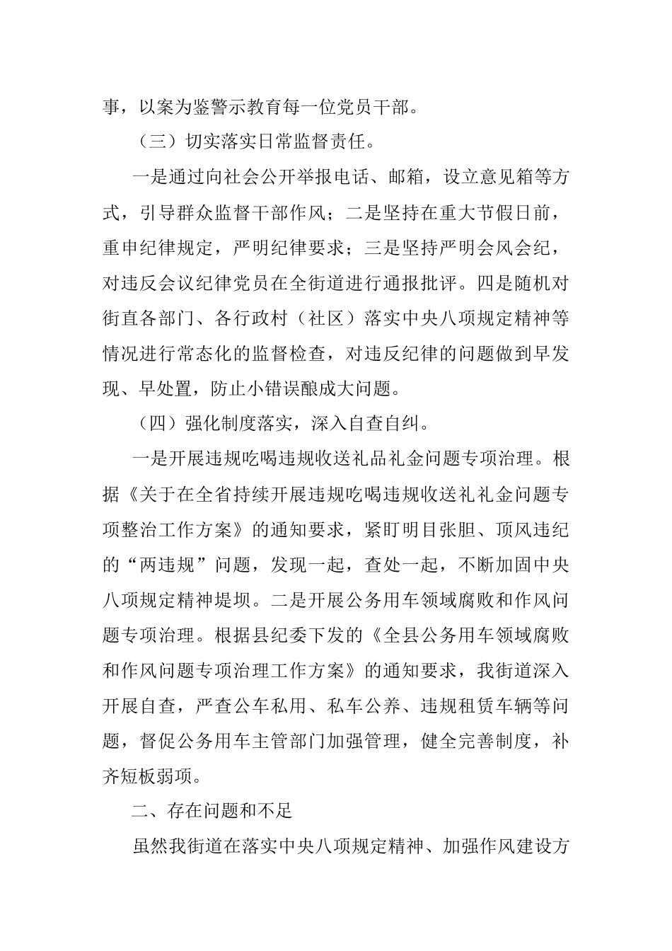 2022年度街道贯彻落实中央八项规定精神情况报告.docx_第2页