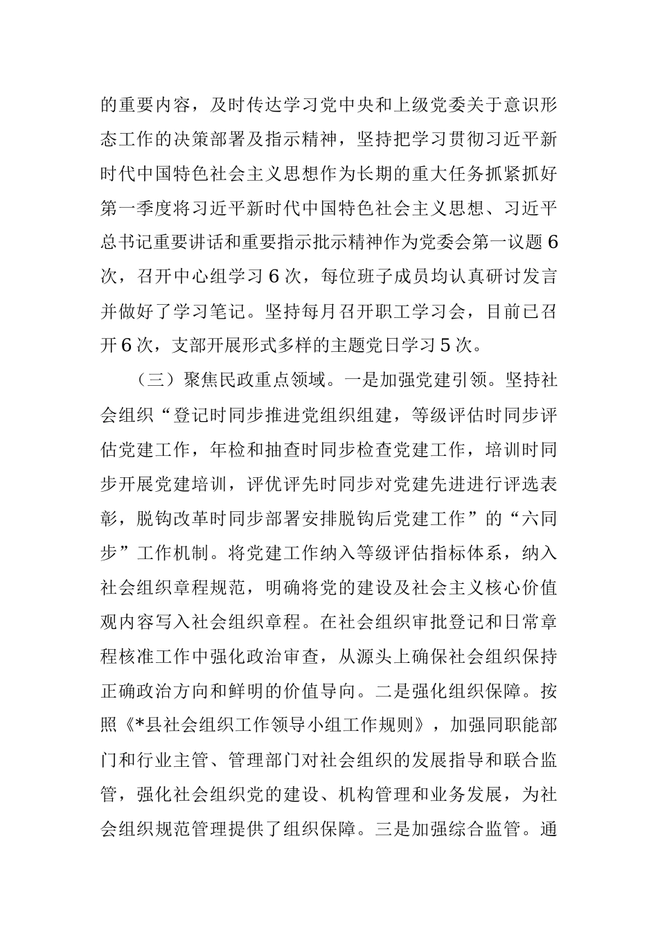 党组2023年第一季度意识形态总结.docx_第2页
