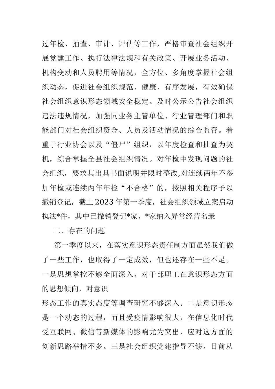 党组2023年第一季度意识形态总结.docx_第3页