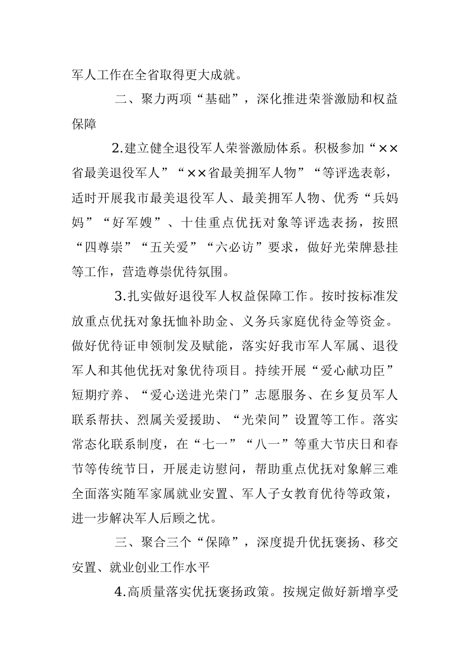 2023年全市退役军人工作要点.docx_第2页