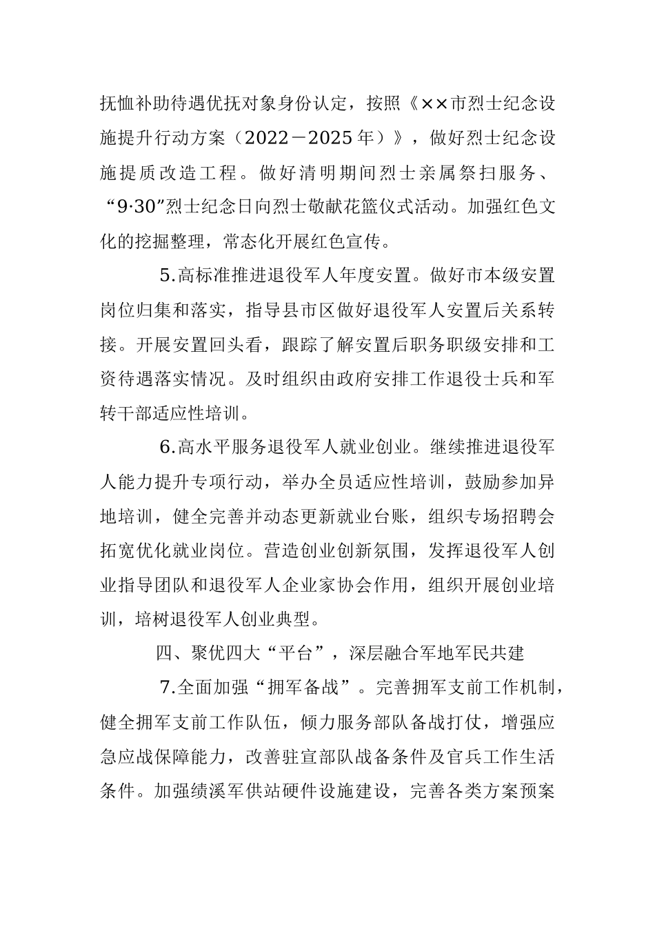 2023年全市退役军人工作要点.docx_第3页