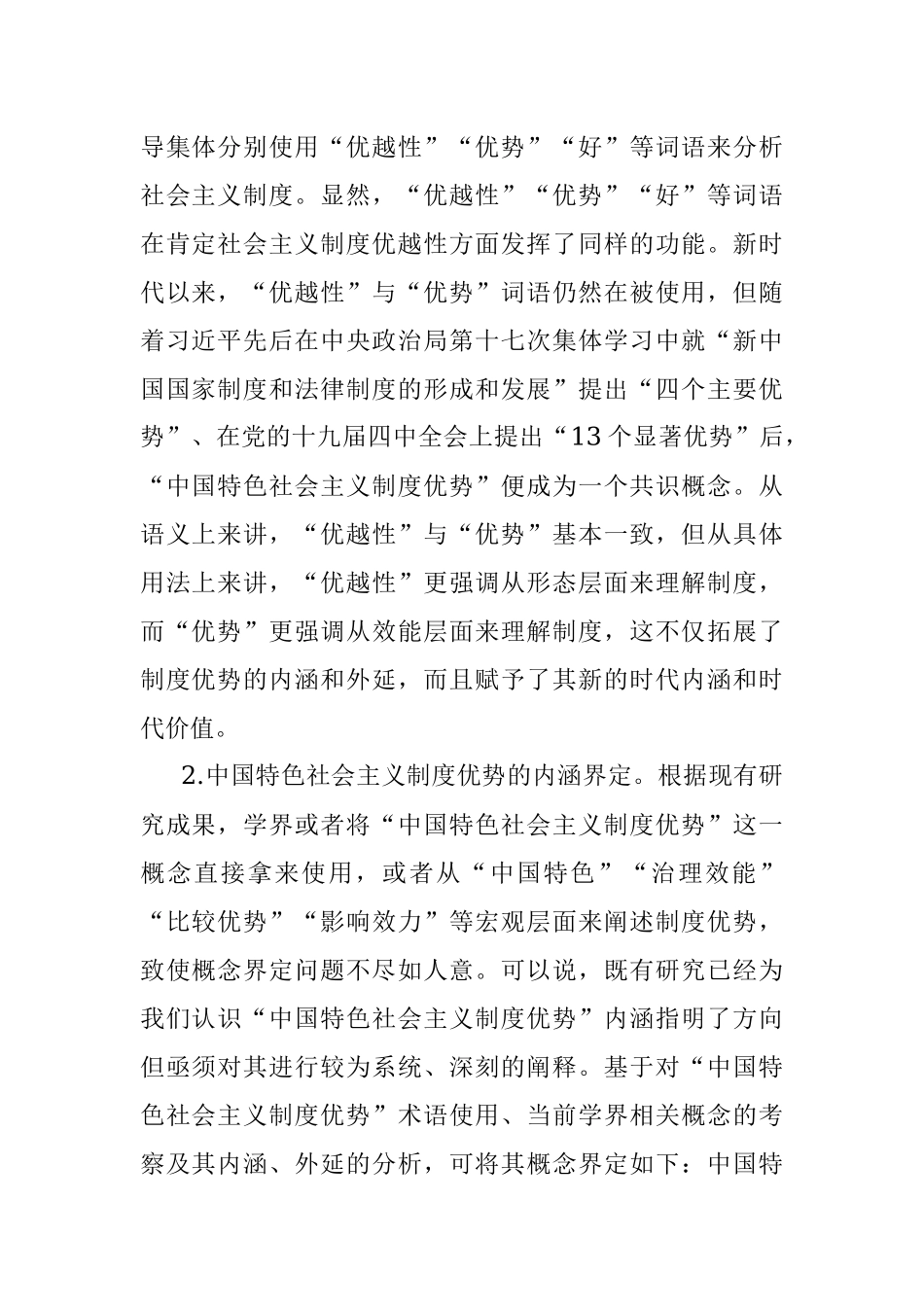 党课：中国特色社会主义制度优势.docx_第2页