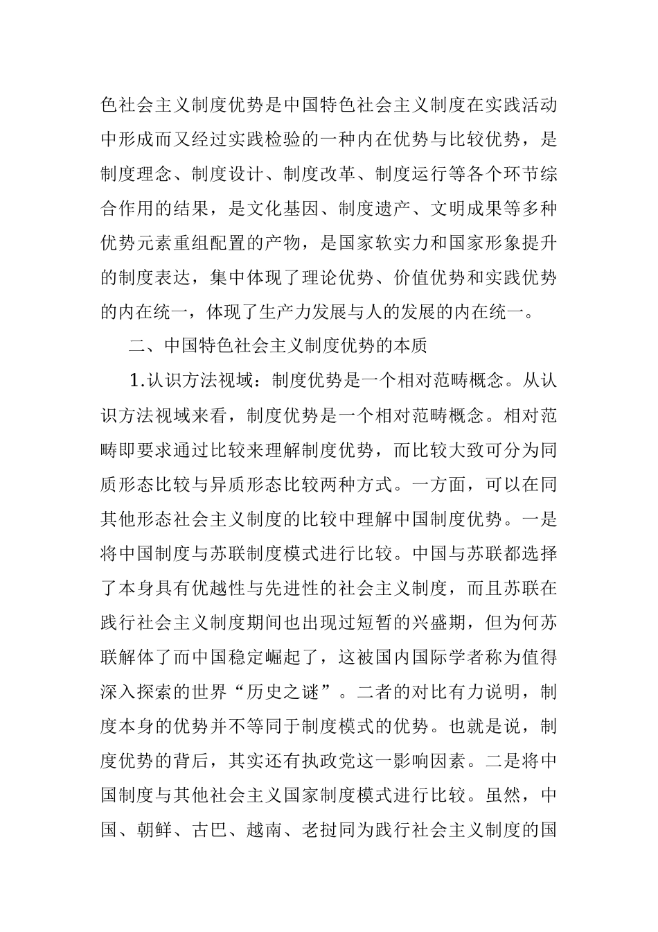 党课：中国特色社会主义制度优势.docx_第3页