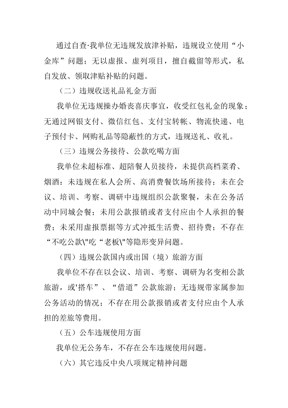 2023年某乡镇开展违反中央八项规定精神问题专项整治自查自纠的情况报告.docx_第2页