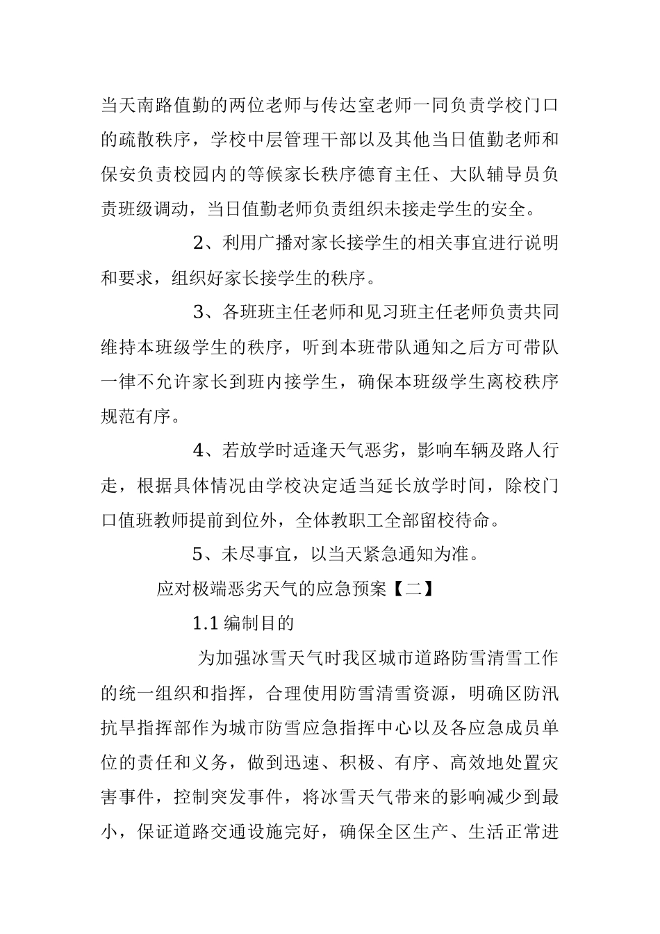 关于应对极端恶劣天气的应急预案.docx_第2页