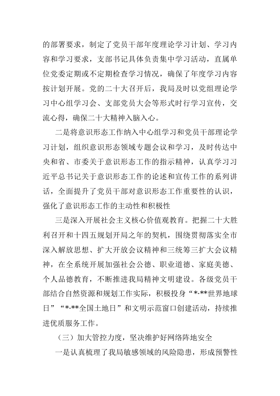 2022年意识形态工作总结.docx_第2页