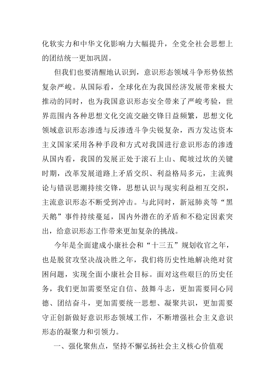 做好意识形态工作的研讨发言：守正创新做好新形势下的意识形态工作.docx_第2页