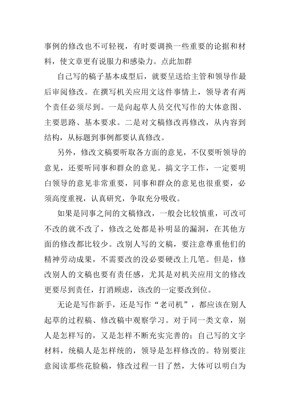 怎么改稿子？.docx_第3页