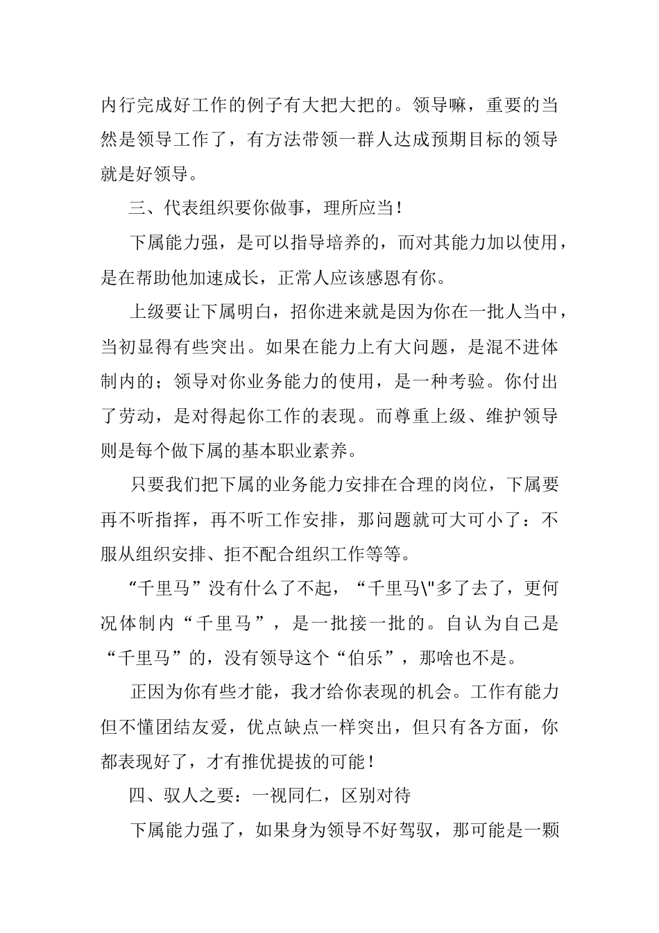 2023年体制内直属下级的能力比你强如何让其对你服服贴贴？.docx_第3页