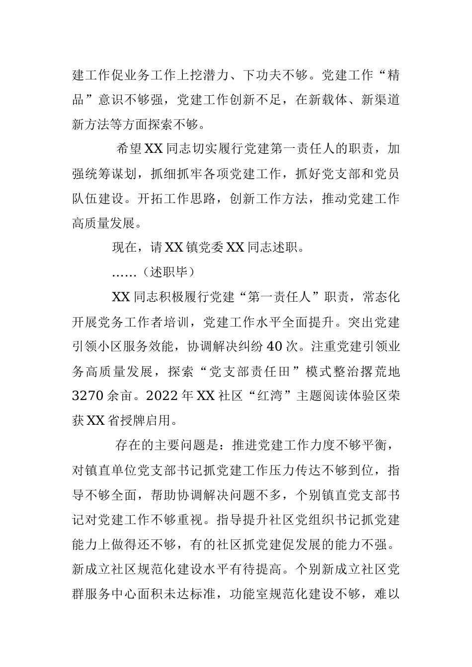 XX书记在上年度基层党组织书记抓基层党建工作述职评议会上的主持讲话.docx_第3页