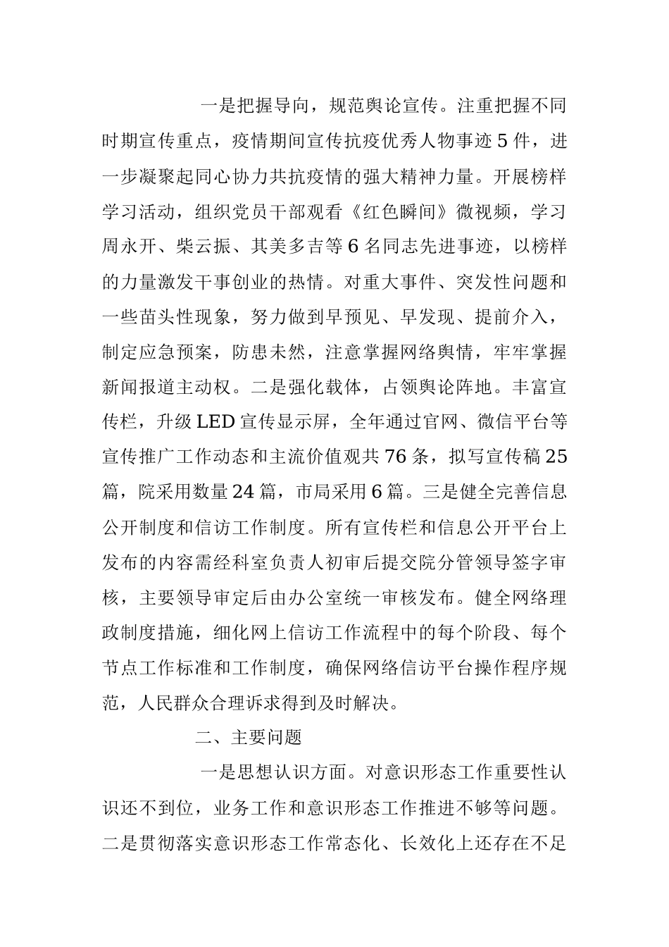 XX党支部上年度意识形态全年工作总结.docx_第3页