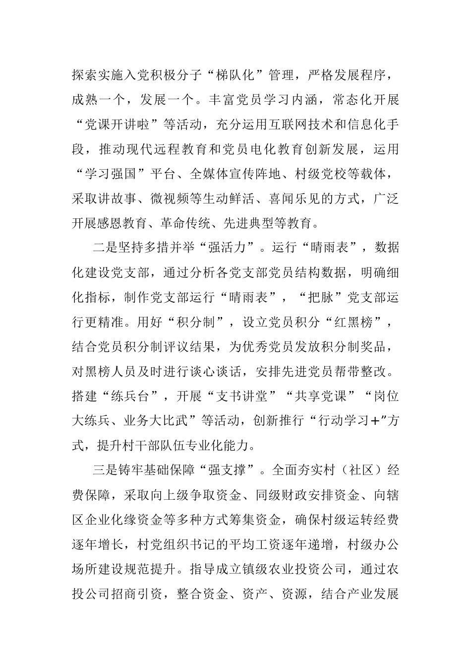座谈发言材料：如何增强基层党组织政治功能和组织功能.docx_第3页