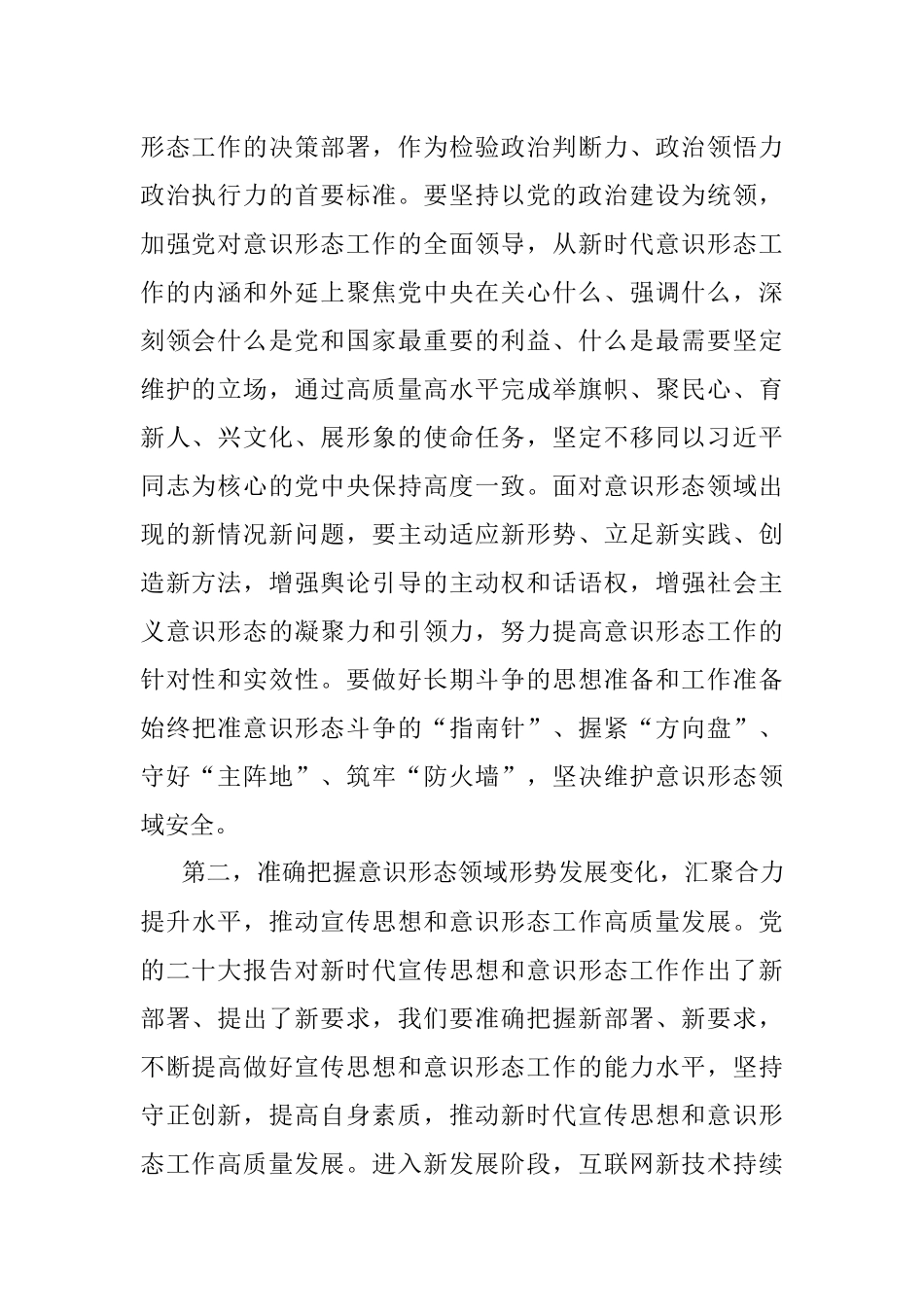 2023年在中心组加强意识形态工作学习交流会上的发言稿.docx_第2页