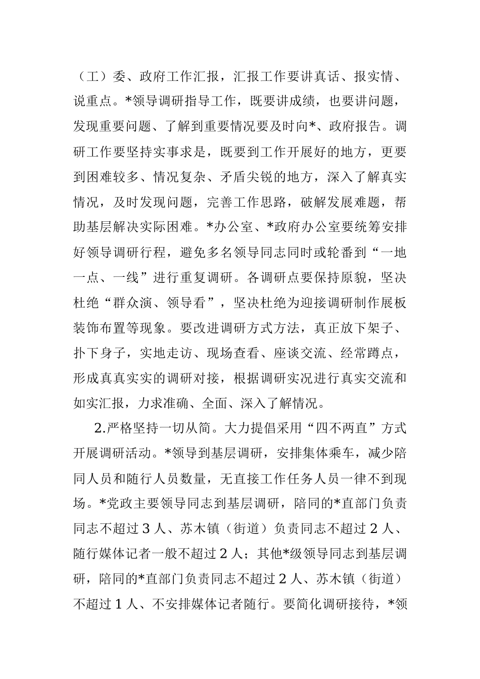 关于深入贯彻落实中央八项规定精神进一步加强作风建设的具体措施.docx_第2页