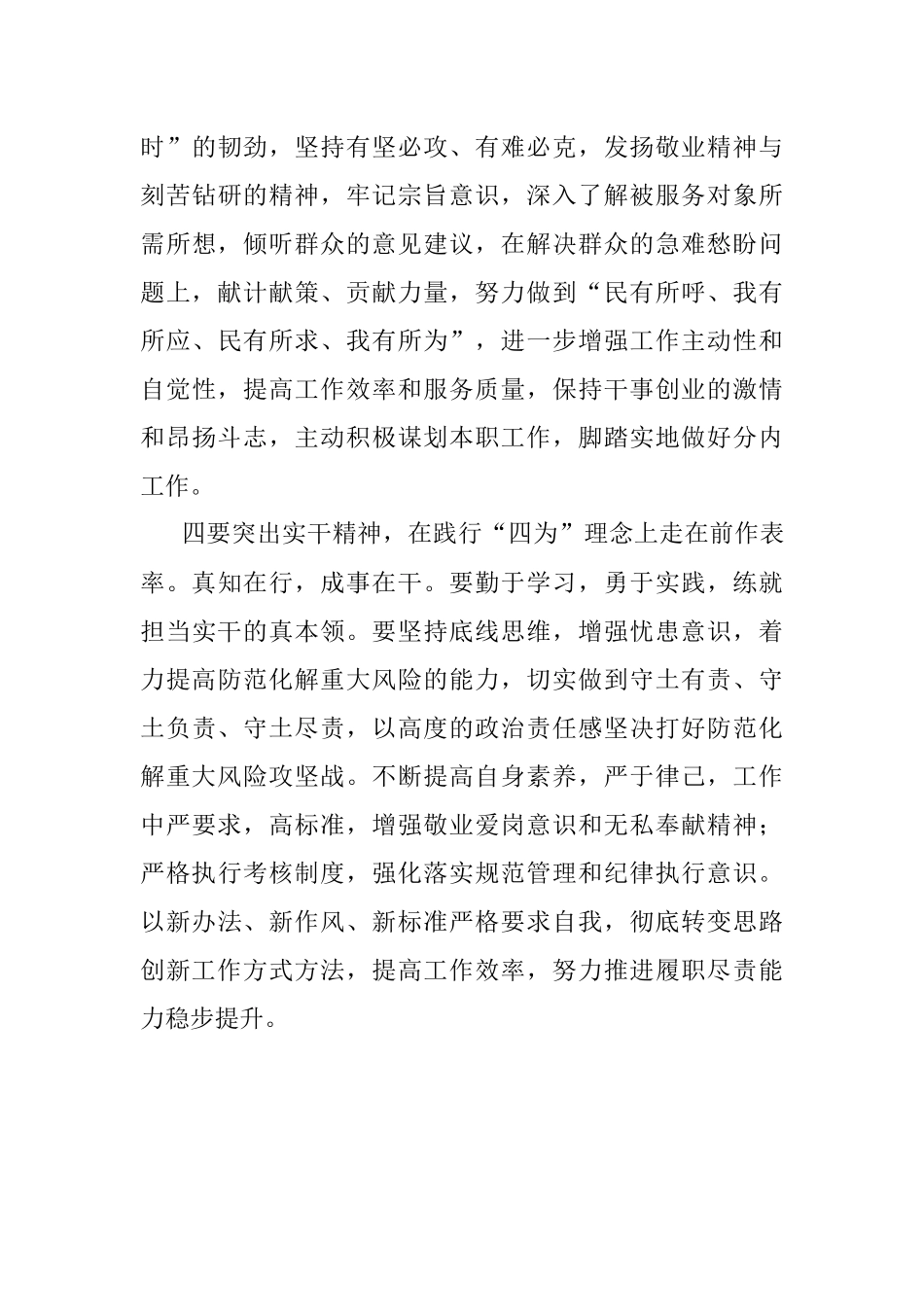 “解放思想谋发展转变作风办实事”主题教育心得体会.docx_第3页