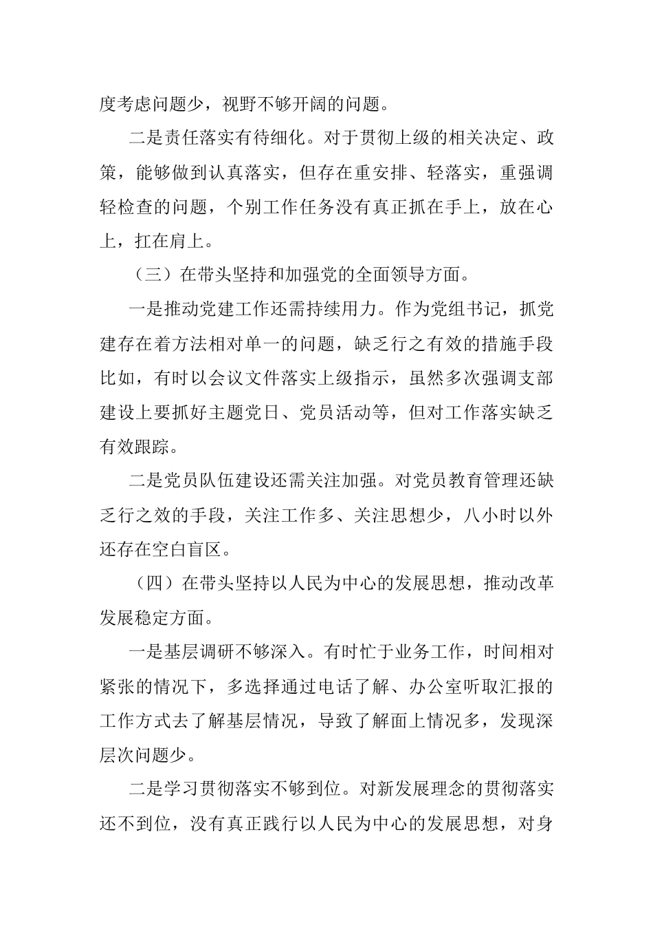 XX退役军人事务局党组书记2022年度民主生活会个人发言提纲.docx_第3页