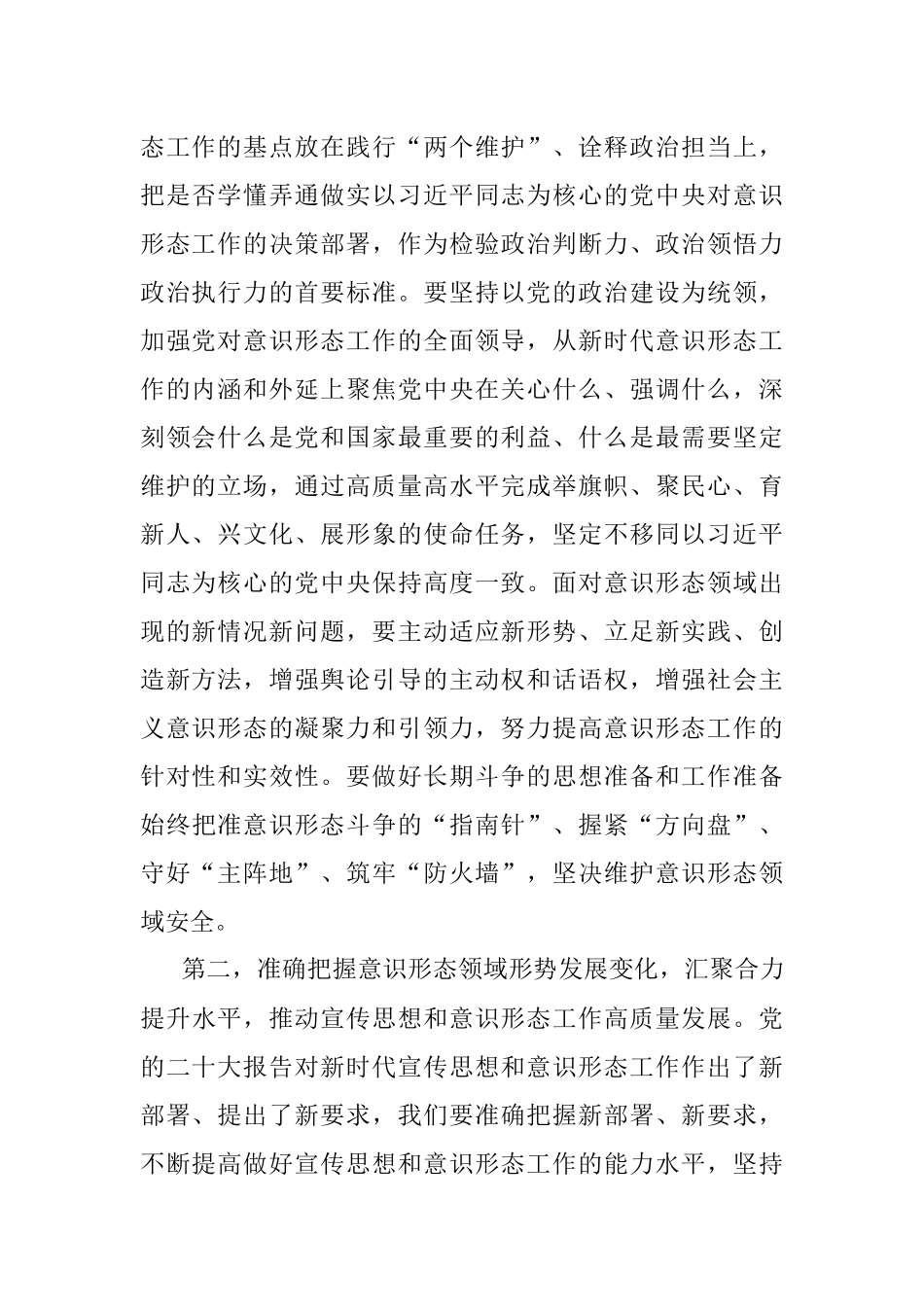在党组中心组关于意识形态工作专题学习研讨交流会上的发言.docx_第2页