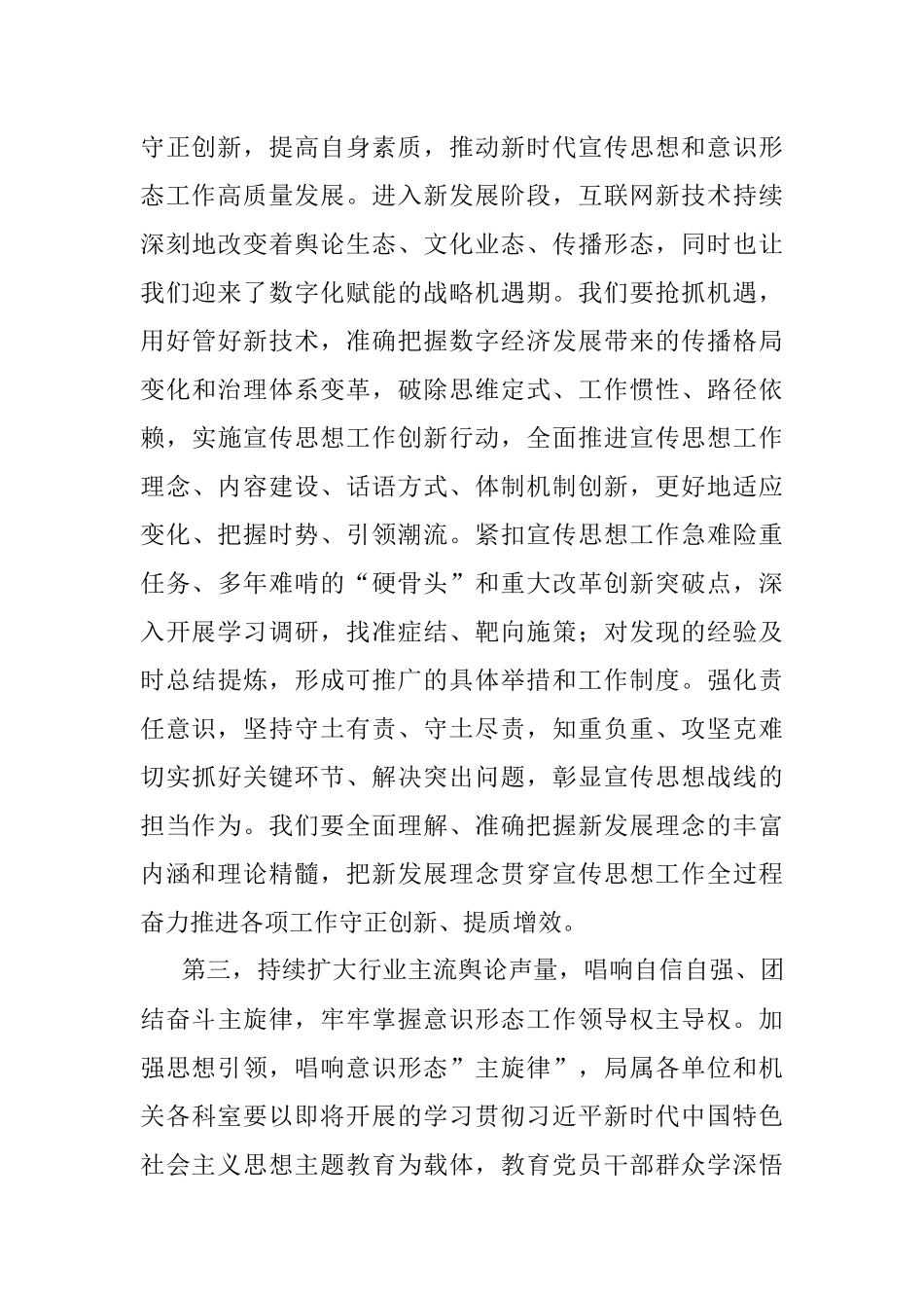 在党组中心组关于意识形态工作专题学习研讨交流会上的发言.docx_第3页