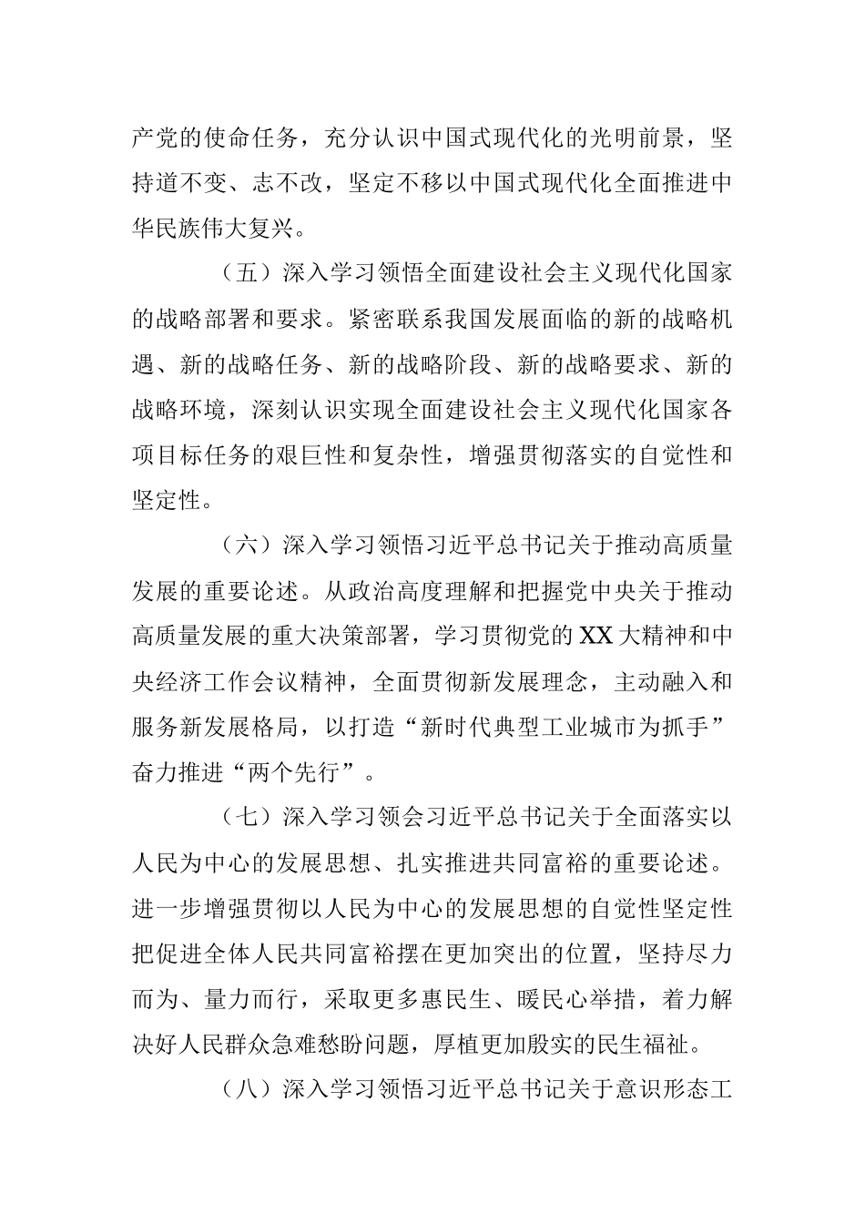 2023年XX市退役军人事务局党组理论学习中心组学习计划.docx_第3页